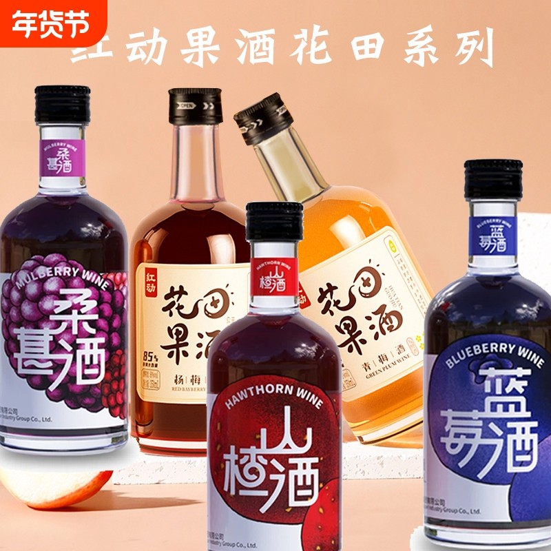 红动花田果酒青梅酒杨梅酒350ml低度酸甜女生果味甜酒小瓶装礼盒