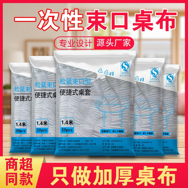 一次性加厚桌布塑料台布防油污餐桌布批发圆桌正方形婚庆酒店家用