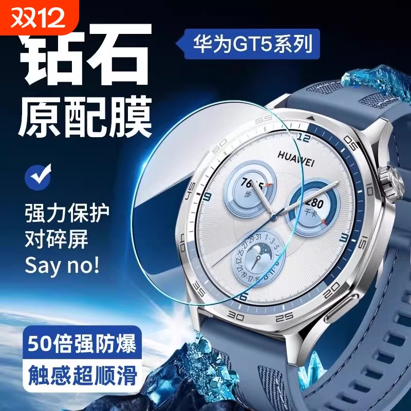 适用华为gt5手表保护膜gt4钢化膜watchgt4全包gt2手表膜watch膜gt3pro智能46mm/41mm覆盖por贴e防指纹超清gt3
