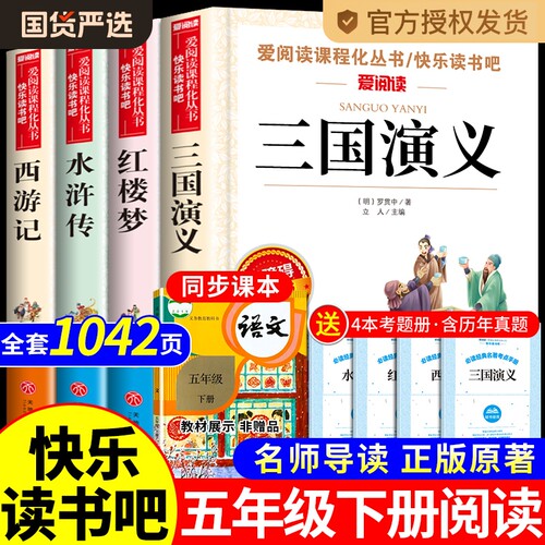 四大名著小学生版五年级下册必读