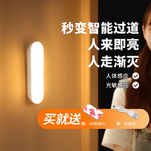 全自动led感应小夜灯USB宿舍床头夜灯人走灯灭走廊卫生间灯