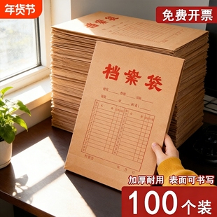 100个档案袋牛皮纸加厚纸质a4文件袋纸张资料袋a3投标合同收纳袋文件夹文档大号大容量超大办公用品无酸