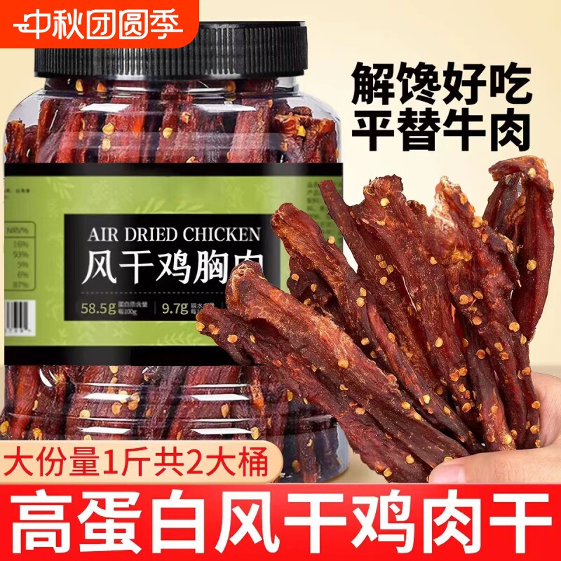 风干鸡肉干零食鸡胸肉条耐嚼卡脂休闲解馋吃即食健身麻辣辣味夜宵图片