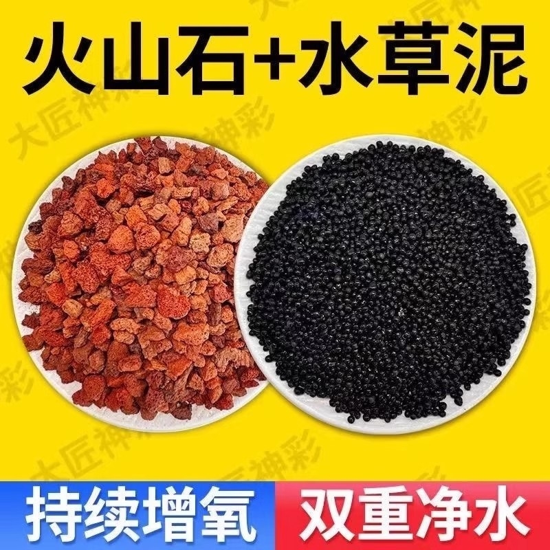 鱼缸火山石水草泥造景摆件免洗底部砂石乌龟缸古法养鱼水培陶粒砂