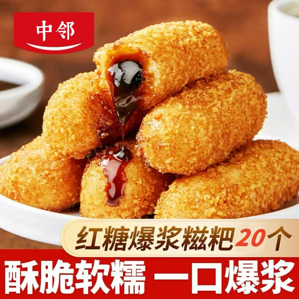 新款爆浆红糖糍粑300g/袋夹心糕点年糕油炸小吃火锅店小吃解馋