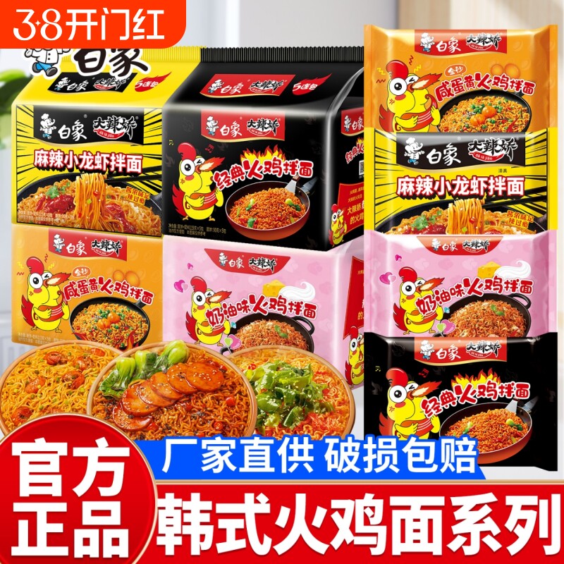 白象火鸡面大辣娇韩式奶油干拌面经典方便面泡面夜宵速食食品批发