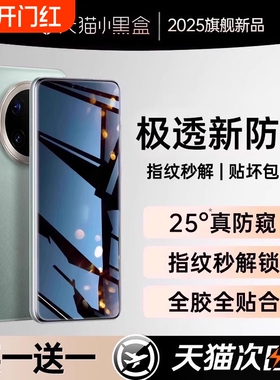 嘟嘟狐适用荣耀200/90手机膜x50钢化膜100/400防窥膜70/80/x60pro曲面覆盖Magic8新款7保护6/5防窥4/3pro水凝