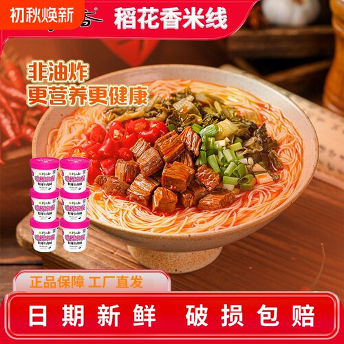 稻花香泡米粉丝汤味|千人加购