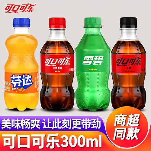 可口可乐雪碧芬达可乐300ml*12瓶迷你小瓶装碳酸饮料汽水无糖饮品