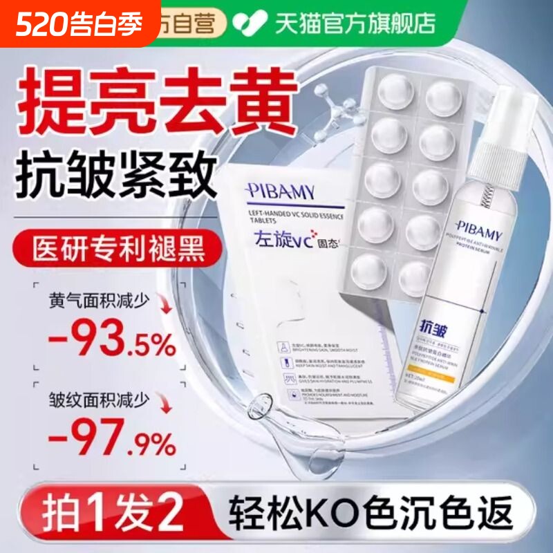 左旋VC固态精華片烟酰胺精華原液维c冻干粉片抗氧化美提亮肤色白