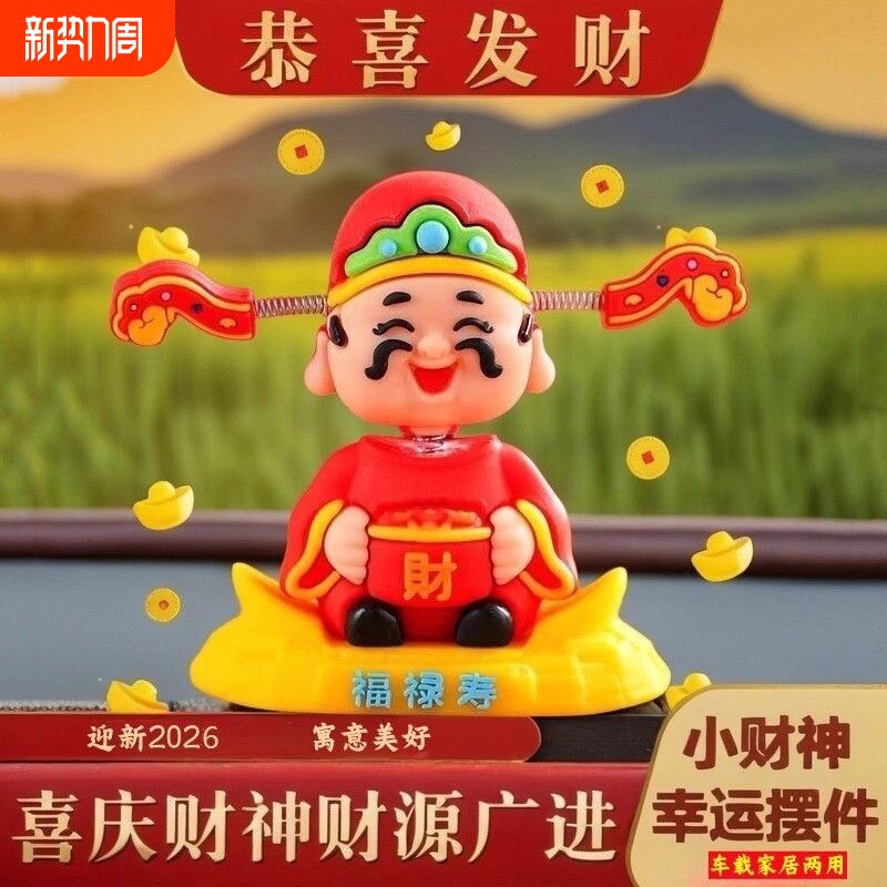 摇头财神爷汽车摆件小可爱新款车载卡通招财车内中控台装饰品手办