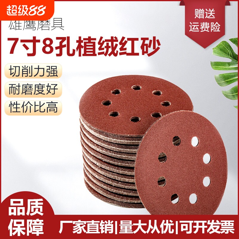 7寸8孔植绒自粘砂纸带孔干磨沙纸气磨机圆盘打磨抛光砂纸片180mm图片