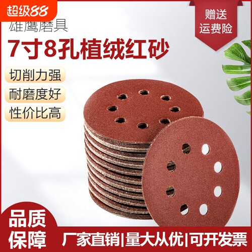 7寸8孔植绒自粘砂纸带孔干磨沙纸气磨机圆盘打磨抛光砂纸片180mm