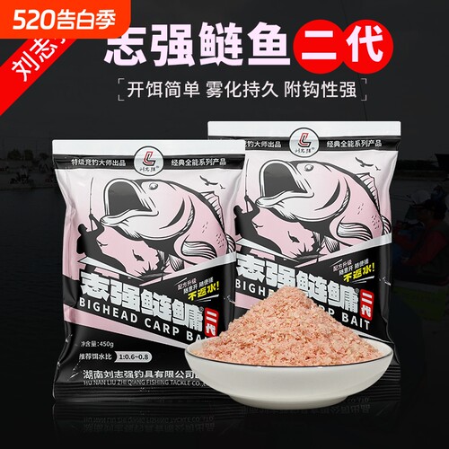 志强鲢鳙二代钓鲢鳙专用饵料浮钓花鲢白鲢鱼大物手竿钓饵料