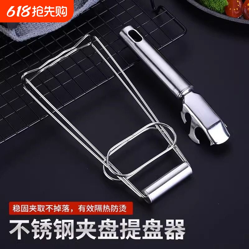 家用厨房夹碗器提盘器砂锅蒸菜加厚夹子不锈钢夹锅器厨房小工具