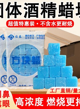 固体酒精块耐烧无烟无味户外家居引燃固体蜡干锅火锅酒店专用燃料
