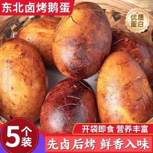 特色烤鹅蛋5个东北美食熟食零食先卤后烤真空独立包装 五香散养