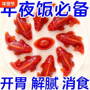 山楂锦鲤鱼年年有鱼八方来财鱼新款宴客摆盘零食年夜饭年货节