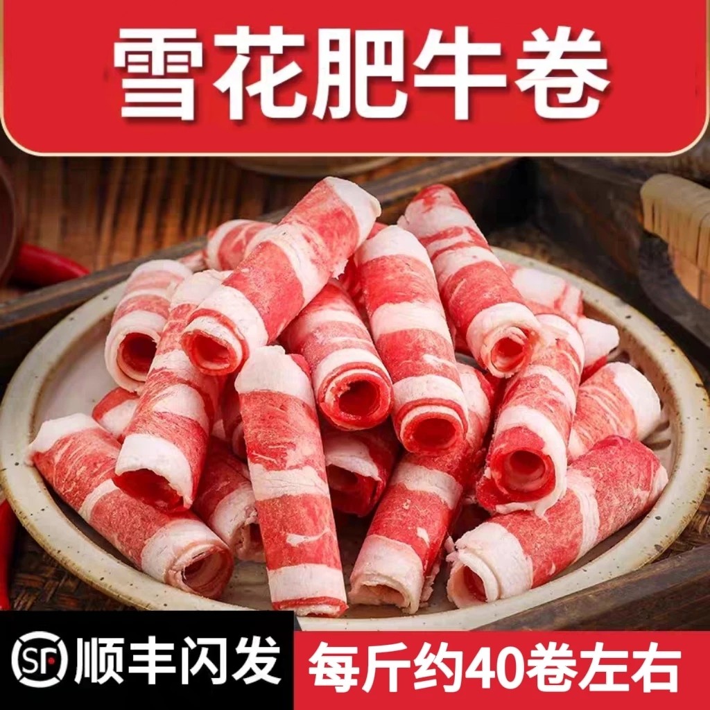 精品正宗肥牛卷纯牛肉商用冷冻火锅食材切片非原切鲜嫩调理多规格