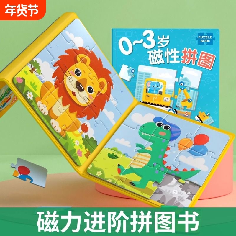 儿童益智0-3岁动物磁性拼图幼儿磁力宝宝磁吸2两早教平图婴儿