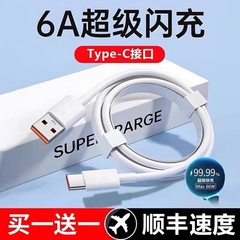 type-c数据线适用华为p30p40p50mate60p荣耀nova7pro小米vivo安卓手机tpyec充电器线66w超级快充6a闪充线电线