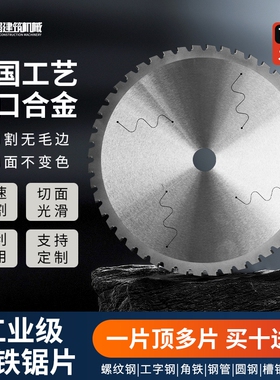 金属铁成冷切锯片变频锯41014寸进口合金冷切片切割切铁钢筋