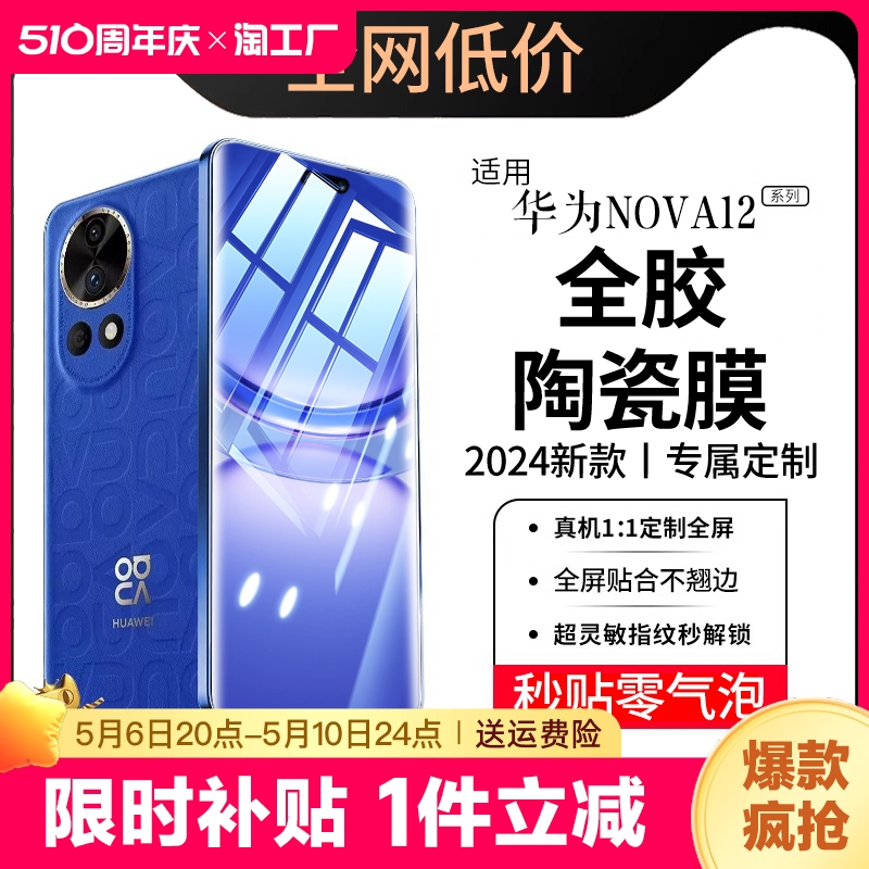 适用华为nova9/10手机膜nova12pro钢化膜nova7水凝膜nova8防窥膜nove11ultranovonavo的se保护全胶高清全屏 3C数码配件 手机贴膜 原图主图