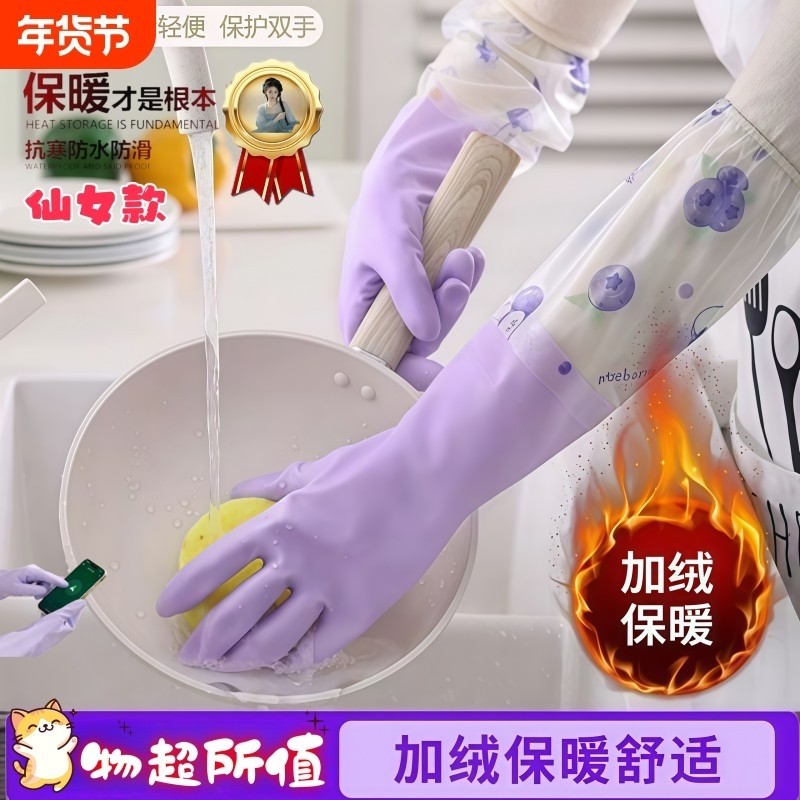 加绒家务手套通用洗碗洗衣服加绒四季通用保暖清洁加长厨房耐用