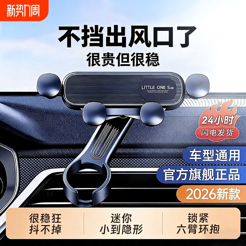 手机车载支架出风口专用汽车车支撑高级导航固定车上车内2026新款