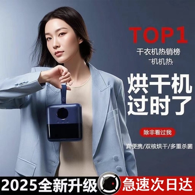 颂夫人2025新款烘干机家用烘衣服小型干衣机便携式旅行宿舍可折叠