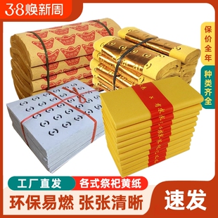 黄金万两金元宝大捆黄纸烧的黄纸路路通黄裱纸打孔纸烧五七周年坟上用品冥用纸币清明中元十月一送寒衣节用品