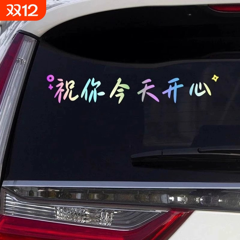 车尾后窗天窗玻璃装饰贴纸