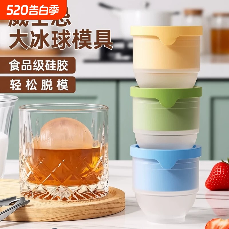 食品级大冰球模具制冰神器威士忌家用冻冰块球形大号硅胶圆形冰格