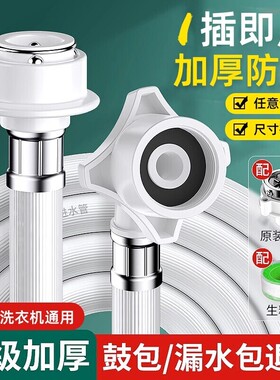 【加厚防裂】全自动洗衣机进水管