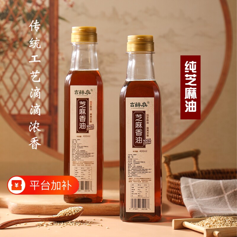 古鲜农纯芝麻油香油400ml压榨芝麻火锅油碟拌菜拌面家用调味瓶装