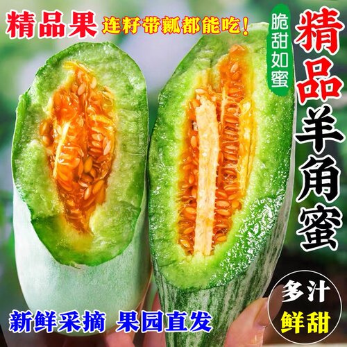 新鲜水果当季脆甜羊角蜜