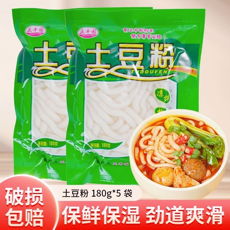 鲜土豆粉袋装砂锅土豆粉麻辣烫食材火锅马铃薯粉酸辣粉麻辣烫速食