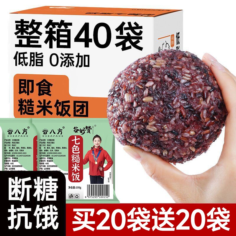 七色糙米饭团开袋即食饱腹免煮杂粮孕妇控粗粮食品专用糖代餐轻食