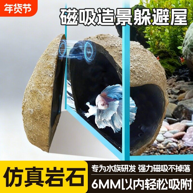 磁吸躲避屋鱼缸专用强力吸附不伤缸壁水晶虾繁殖蜗居雷龙鱼休息窝