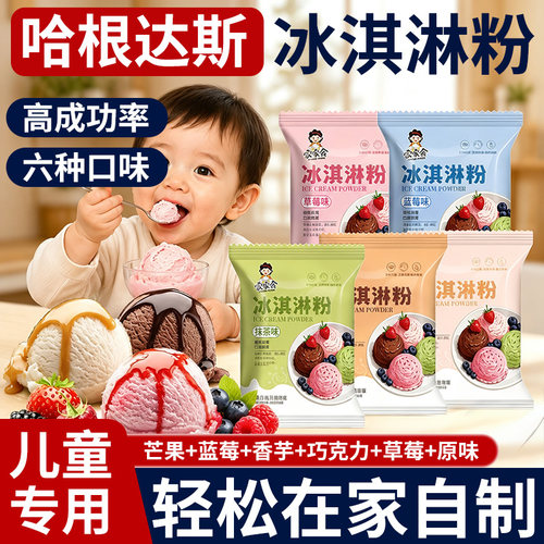 央妈推荐冰淇淋粉自制