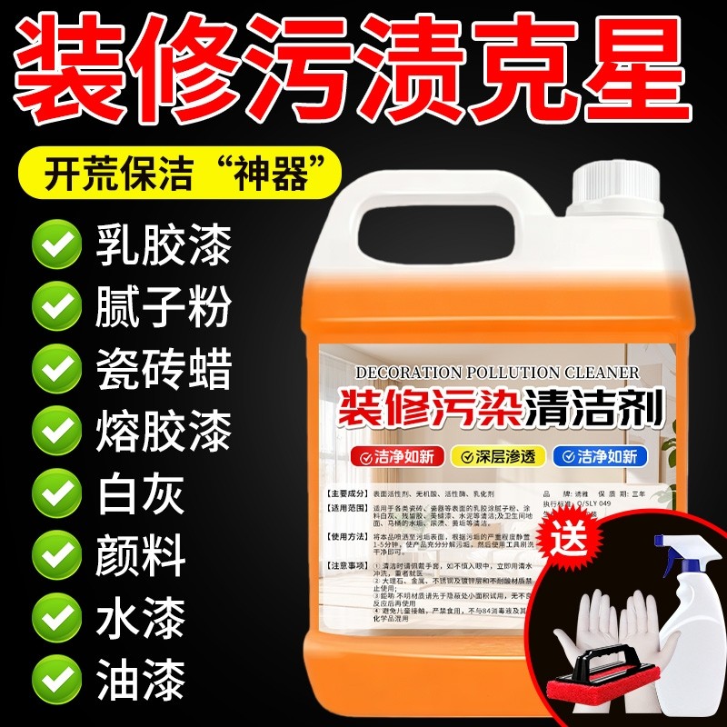 开荒保洁清洗剂专用去除瓷砖地板装修神器水泥克星溶解油漆清洁