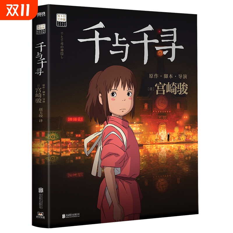 宫崎骏动画绘本 】天空之城+千与千寻+龙猫+崖上的波妞+哈尔的移动城堡+你想活出怎样的人生+风之谷.全2册+幽灵公主