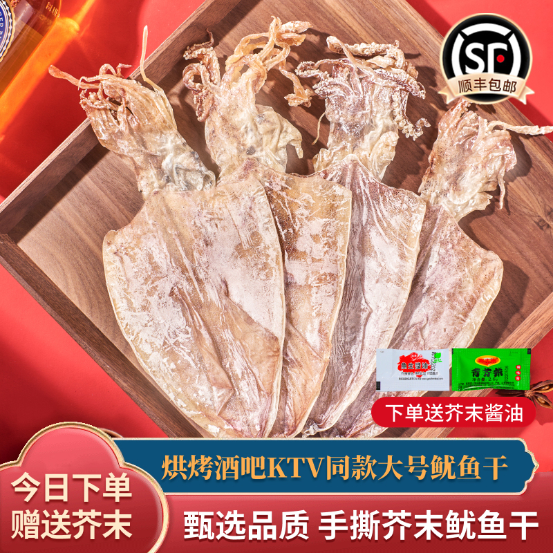 北海印象鱿鱼干货烧烤专用淡干