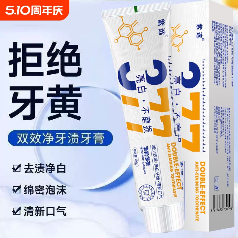 紫选377亮白不磨损牙膏去渍口气清新厂家批发100g净白清牙渍牙