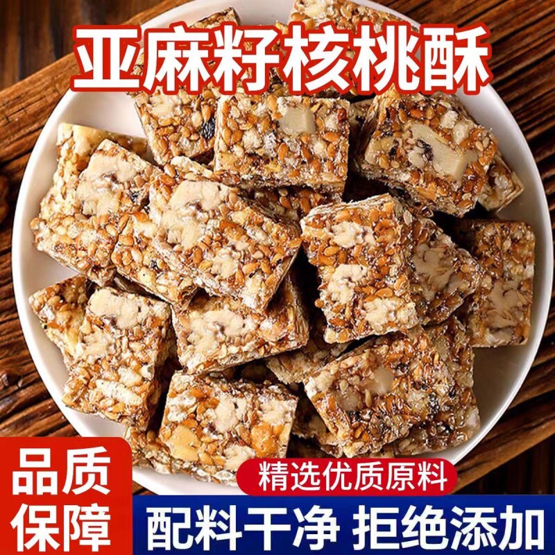 新疆亚麻籽核桃酥官方旗舰店正宗品牌糖尿病人专用零食健康坚果图片