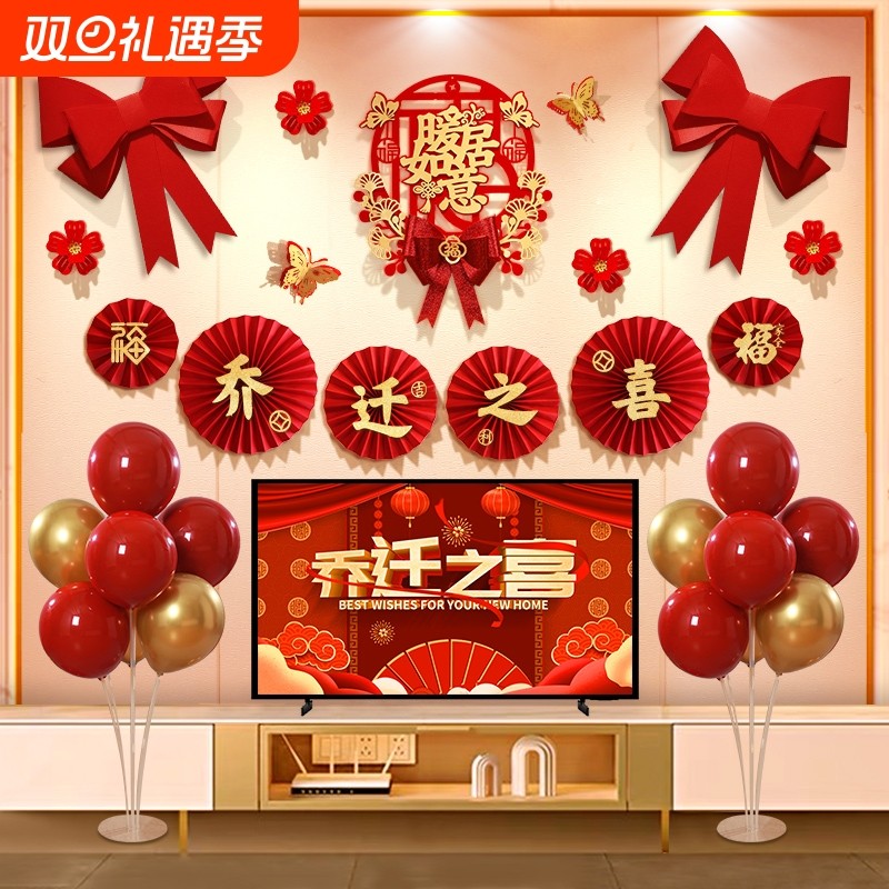 乔迁之喜装饰挂件室内新家布置用品客厅电视背景墙面喜庆挂饰氛围