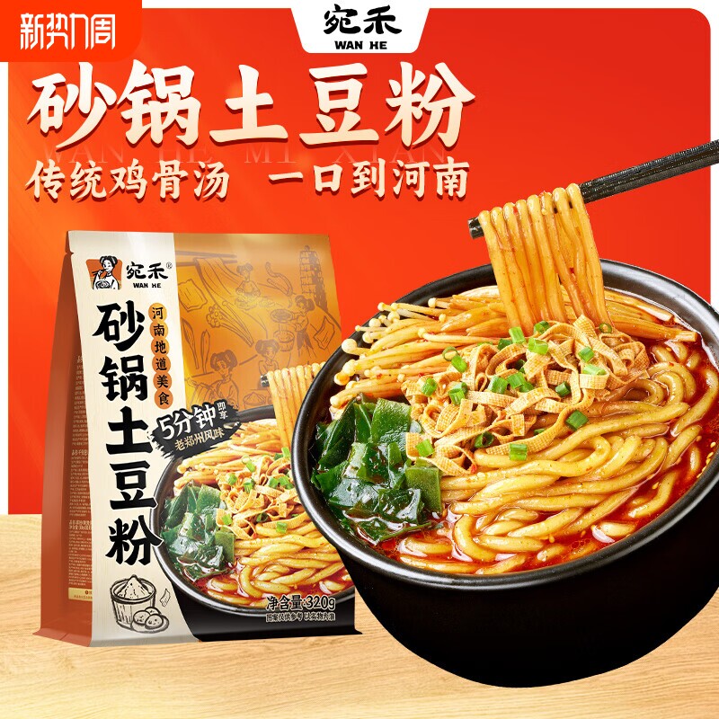 宛禾砂锅经典土豆粉正宗夜宵美食水煮型方便速食加量不加价