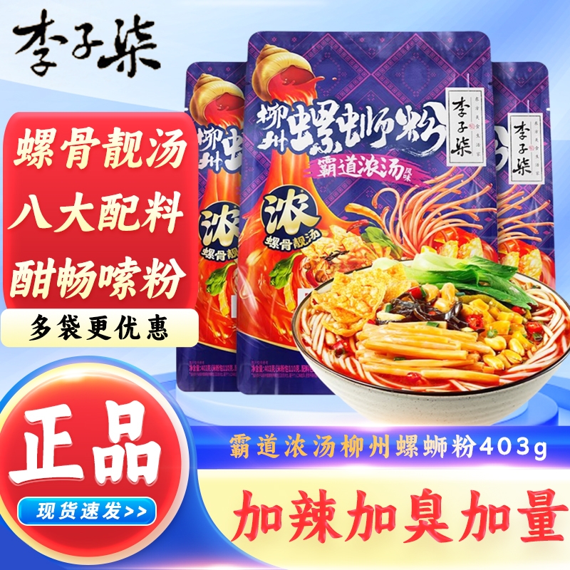 李子柒霸道浓汤柳州螺蛳粉403g