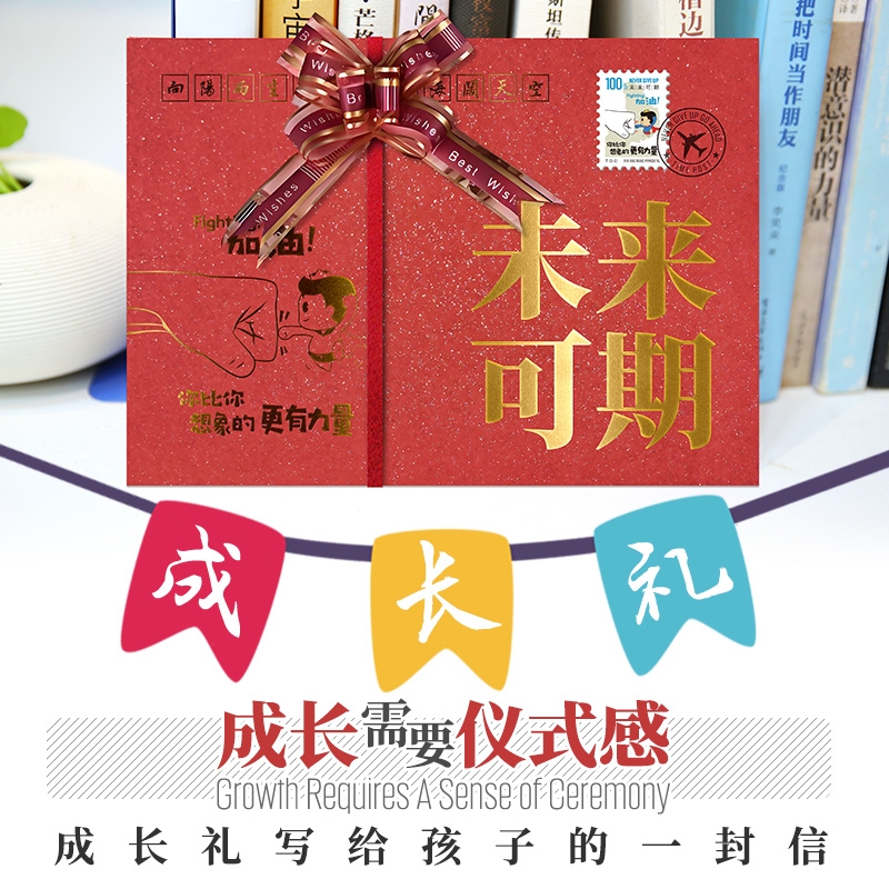 10岁成长礼红色加厚信封信纸套装