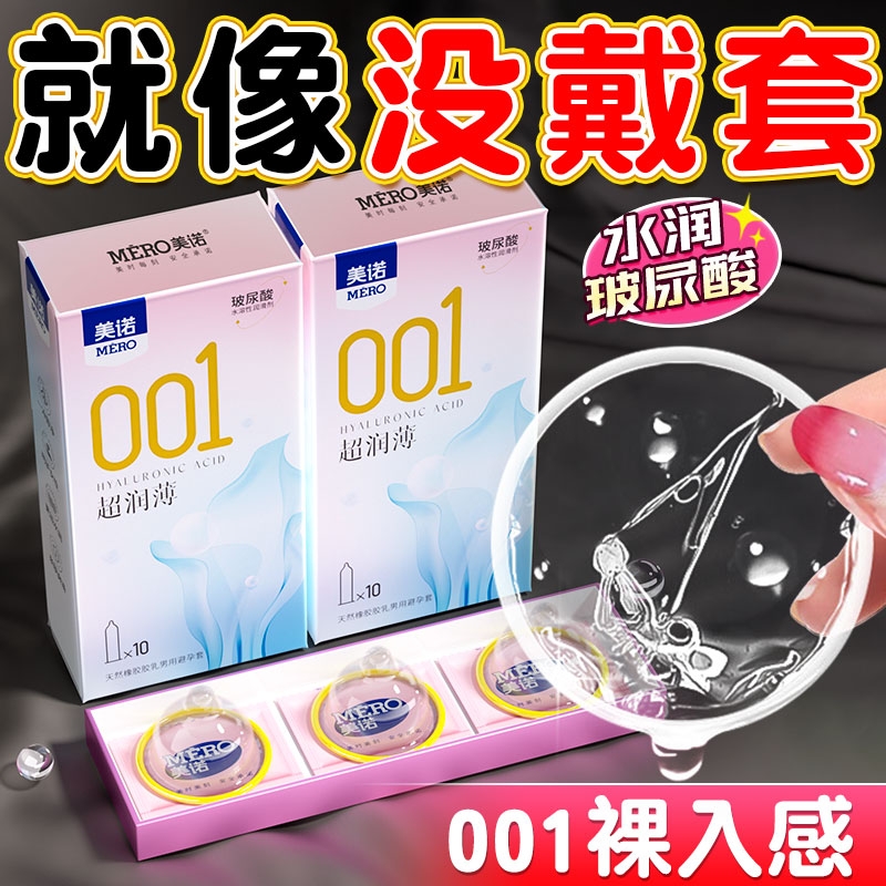 超薄避孕套美诺正品玻尿酸超薄无感水润套颗粒情趣裸入男用安全套